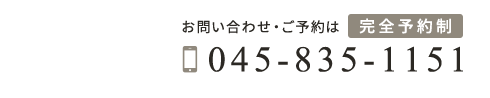 磯子区・洋光台の整体なら「整体院フィ–ライトI　洋光台院」 お問い合わせ
