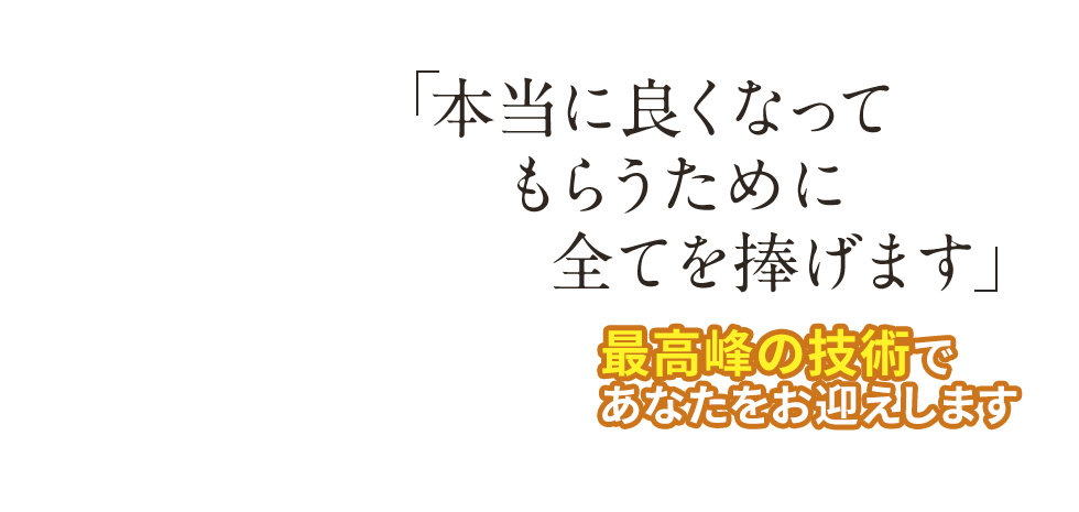 磯子区・洋光台の整体なら「整体院フィ–ライトI　洋光台院」 メインイメージ