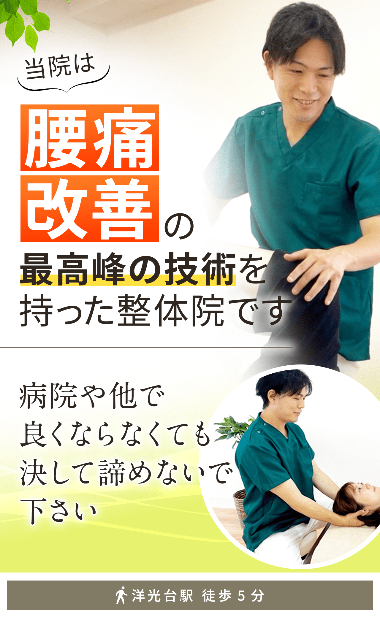 腰痛