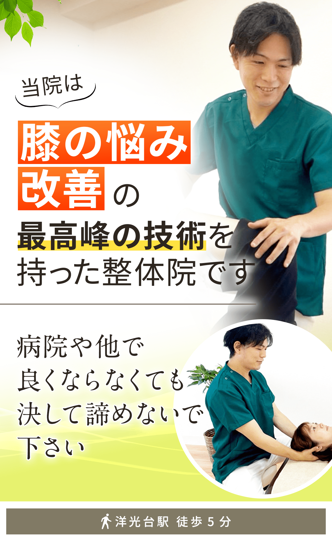 膝の痛み