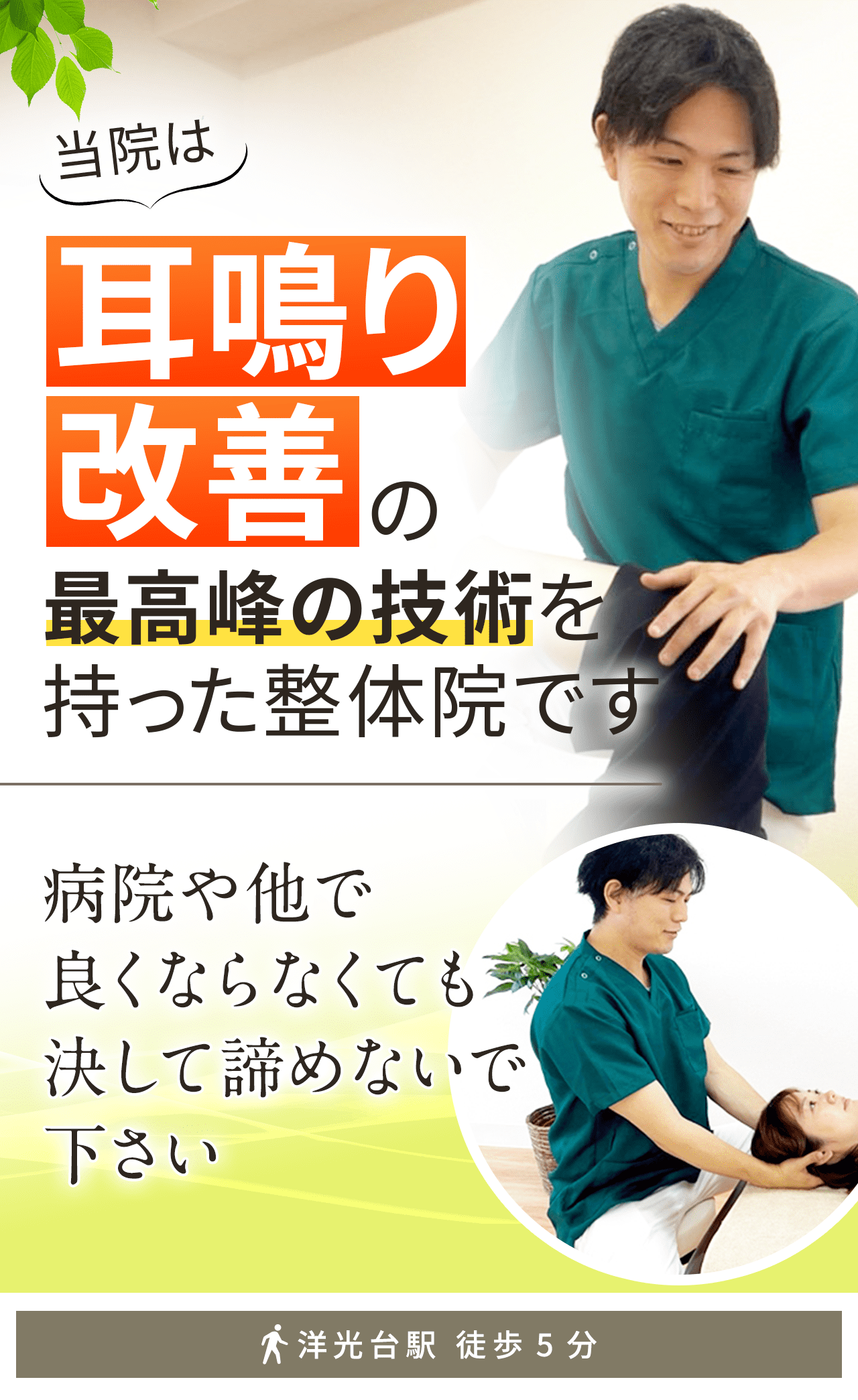 耳鳴り
